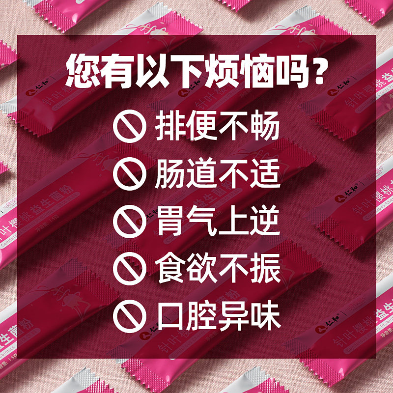 仁和复合成大人儿童肠胃肠道益生菌 药都仁和玄机益生菌
