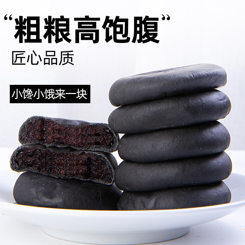 五黑全麦桑葚紫米饼黑米桑椹孕妇糖 举铁先生传统糕点