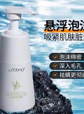 海盐绿茶净颜洁面乳深层清洁除螨