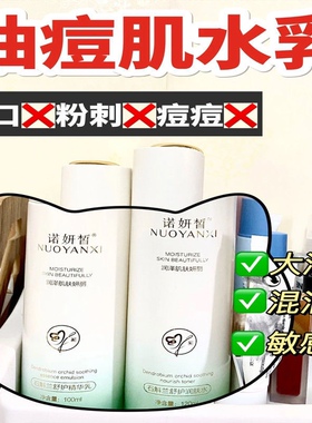 诺妍皙修护水乳套装石斛兰控油祛