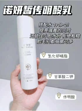 诺妍皙传明酸净透亮肤五件套