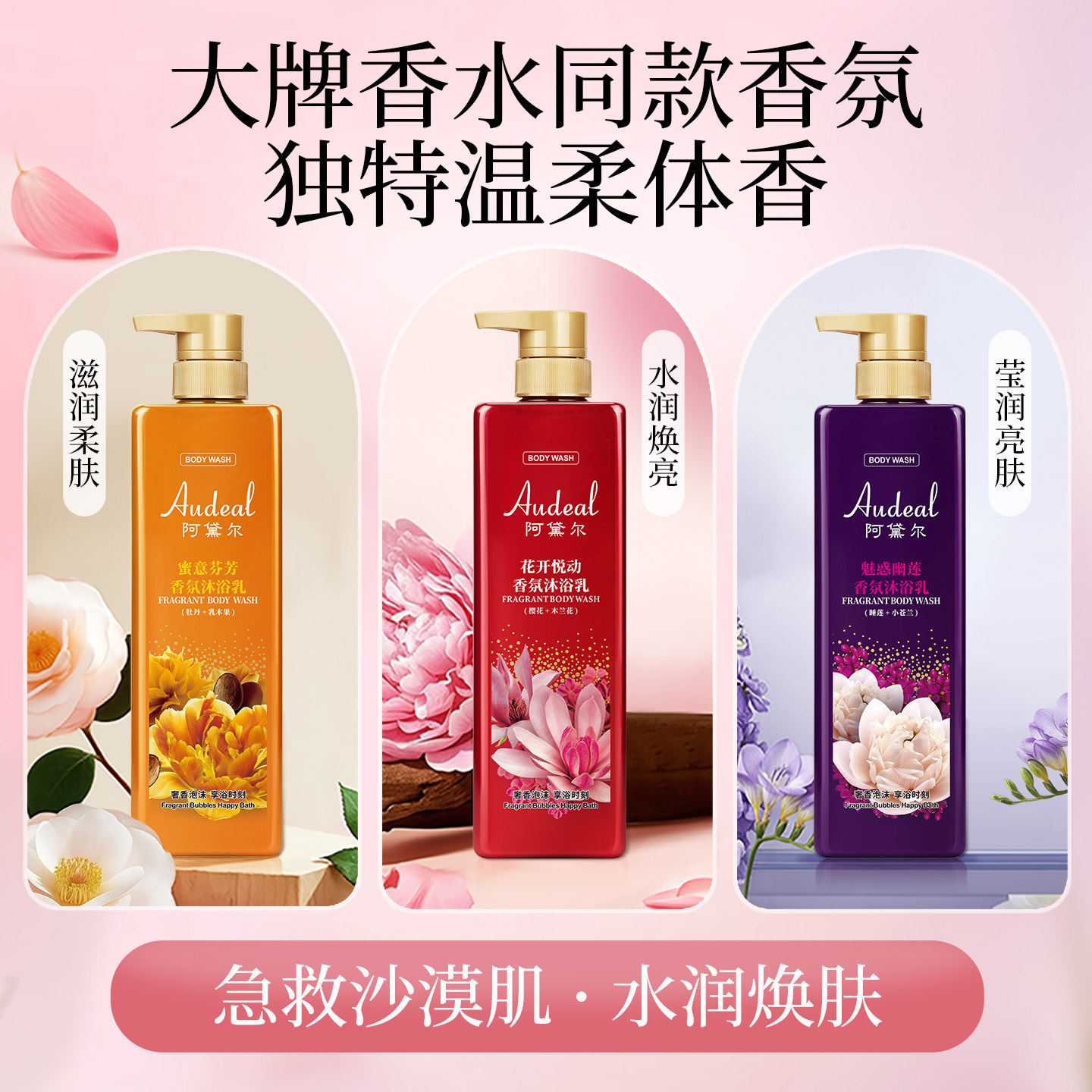 阿黛尔小苍兰香水型沐浴露持久留香保湿舒爽男女士香氛沐浴液正品