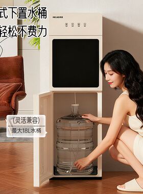 美菱饮水机米黄色下置水桶家用全自动智能制冷热两用小型宿舍新款