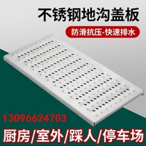 Stainless Steel Gutter Cover Plate Kitchen Sewer Cover Plate 201304 Hotel Gutters Trench trench Minditch cover
