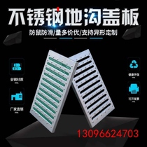 Drain Gutters Cover cover Stainless Steel Hotel Sewer Trench Cover cover Cafeteria Grill 304 Kitchen Trench Cover