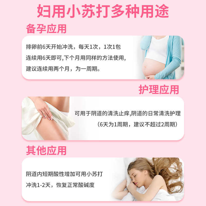 健邦客妇用小苏打粉妇科女性碱性碳酸氢钠私处冲洗备孕洗液霉菌