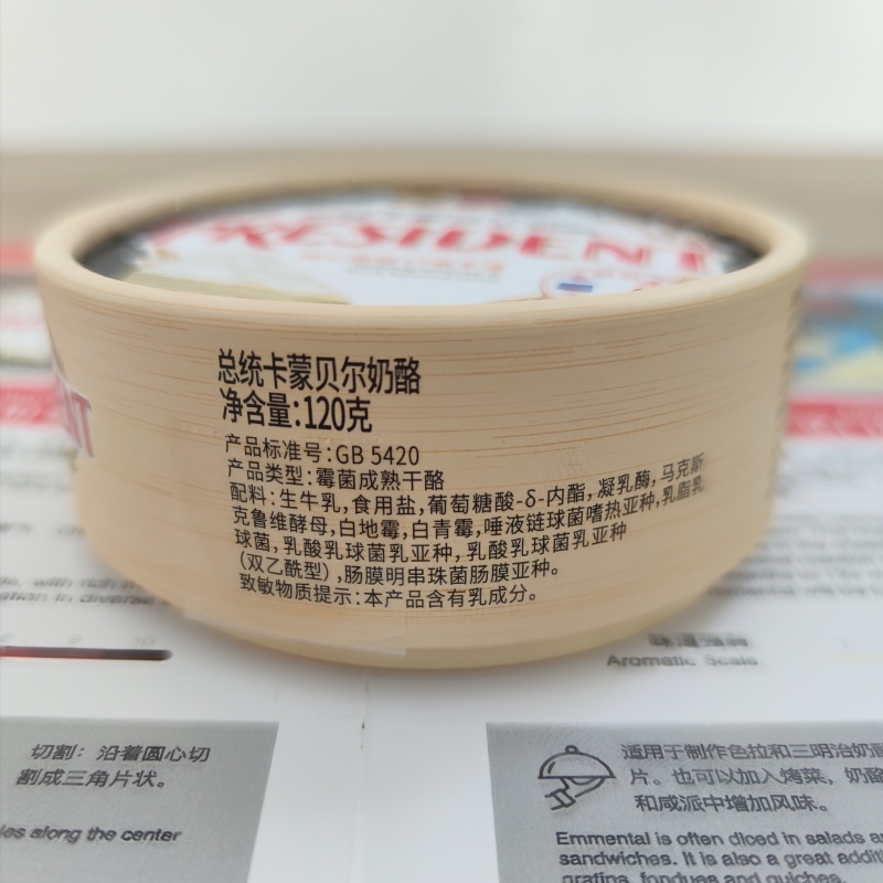 Camembert 佩乐卡蒙贝尔奶酪120g小布里金文卡门贝尔即食芝士 - 图0