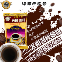 Hainan special production Xinglong old character number charcoal burning black coffee 250 gr sacks of mellow and intense medium depth Non-instant food
