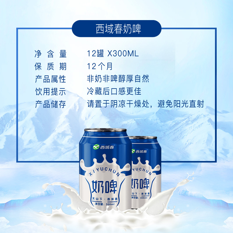 新疆西域春奶啤300ml*12罐装整箱发酵乳酸菌饮料聚会畅饮新疆特产-图1