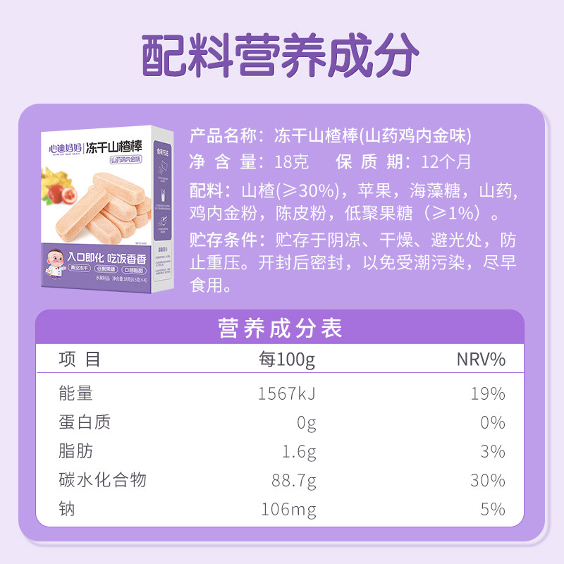 心迪妈妈冻干山楂棒水果条儿童零食1岁儿童山楂山楂棒送婴儿食谱
