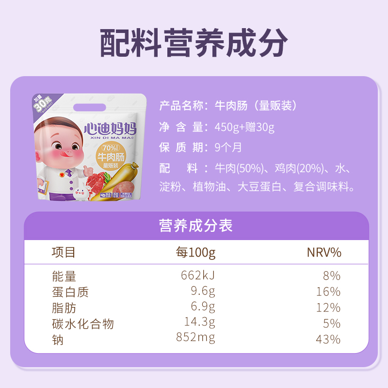 心迪妈妈儿童牛肉肠宝宝零食肉肠儿童火腿肠无添加猪肉牛肉肠宝宝