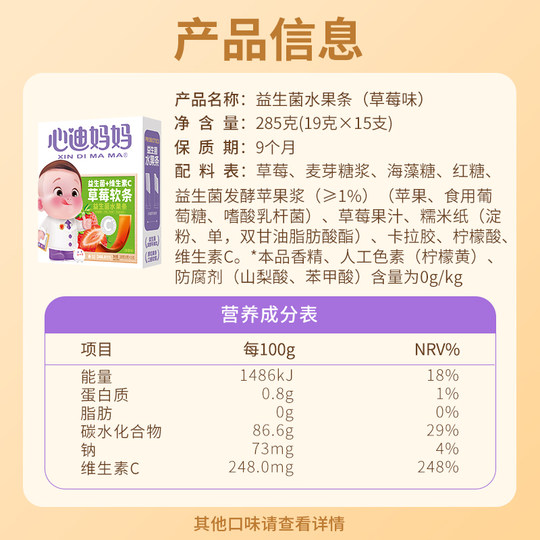 【爆款零食专区】心迪妈妈宝宝零食儿童零食高蛋白牛肉肠鳕鱼肠