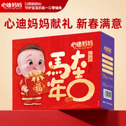 心迪妈妈儿童零食年货礼盒