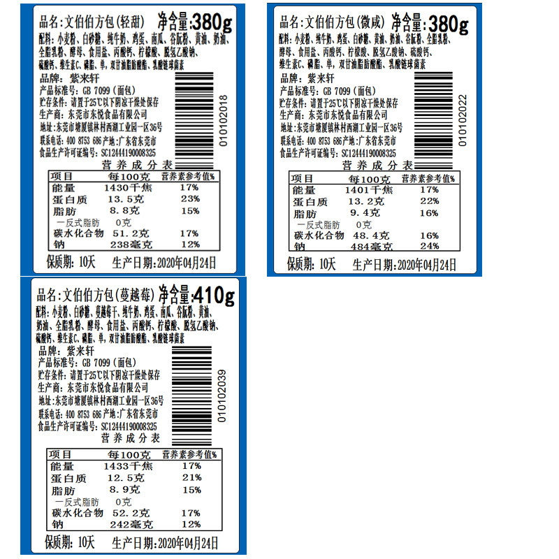  紫来轩食品西式糕点