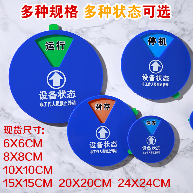 设备状态标识牌管理卡状态牌磁吸式运行标识牌亚克力标牌磁性仪器机床状态标识标签签监测磁贴指示牌订制大号