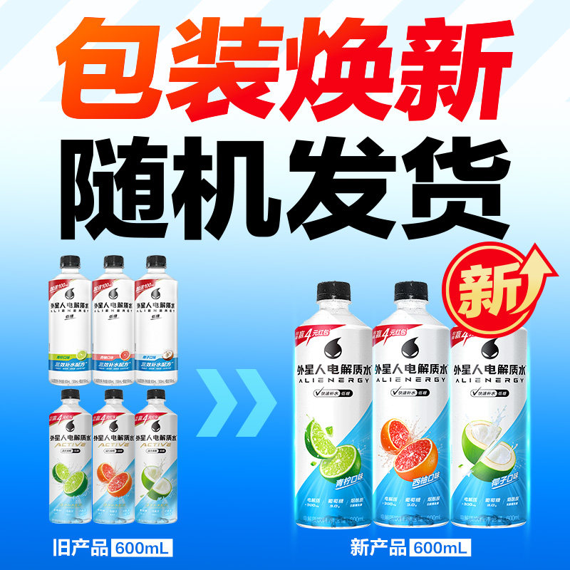 外星人电解质水电解质饮料低糖版多口味可选600mlx15瓶整箱