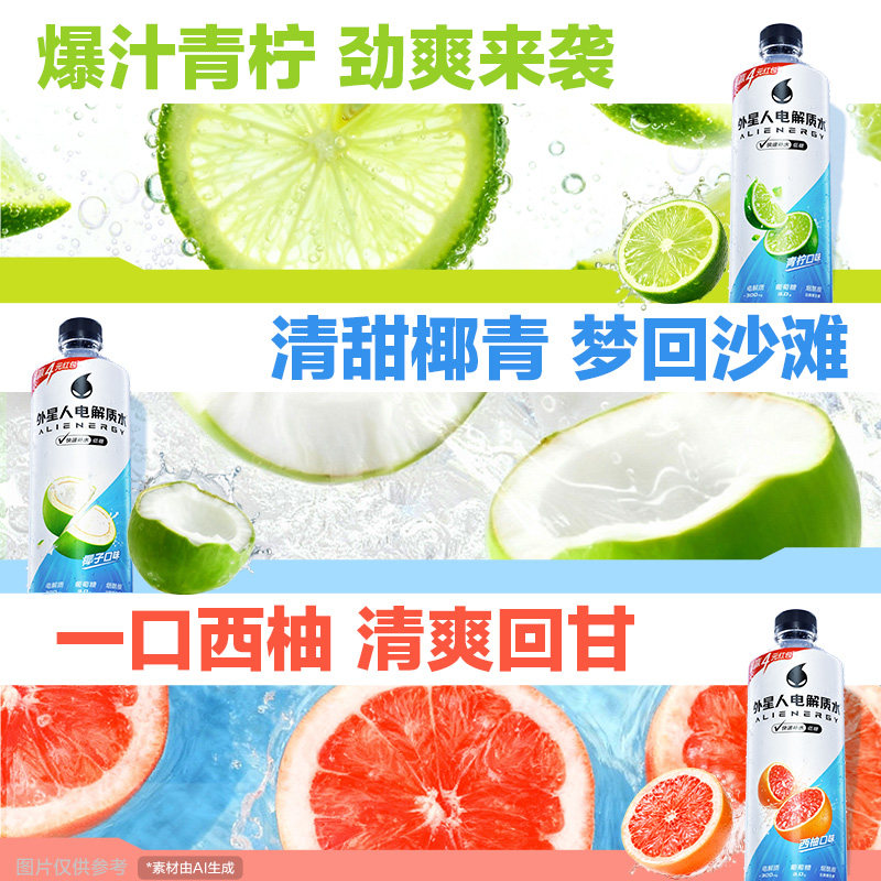 外星人电解质水电解质饮料低糖版多口味可选600mlx15瓶整箱