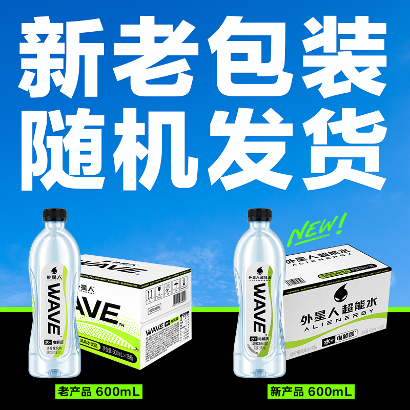 外星人WAVE风味水饮品 淡柠檬风味含电解质 600mLx15瓶装 xs