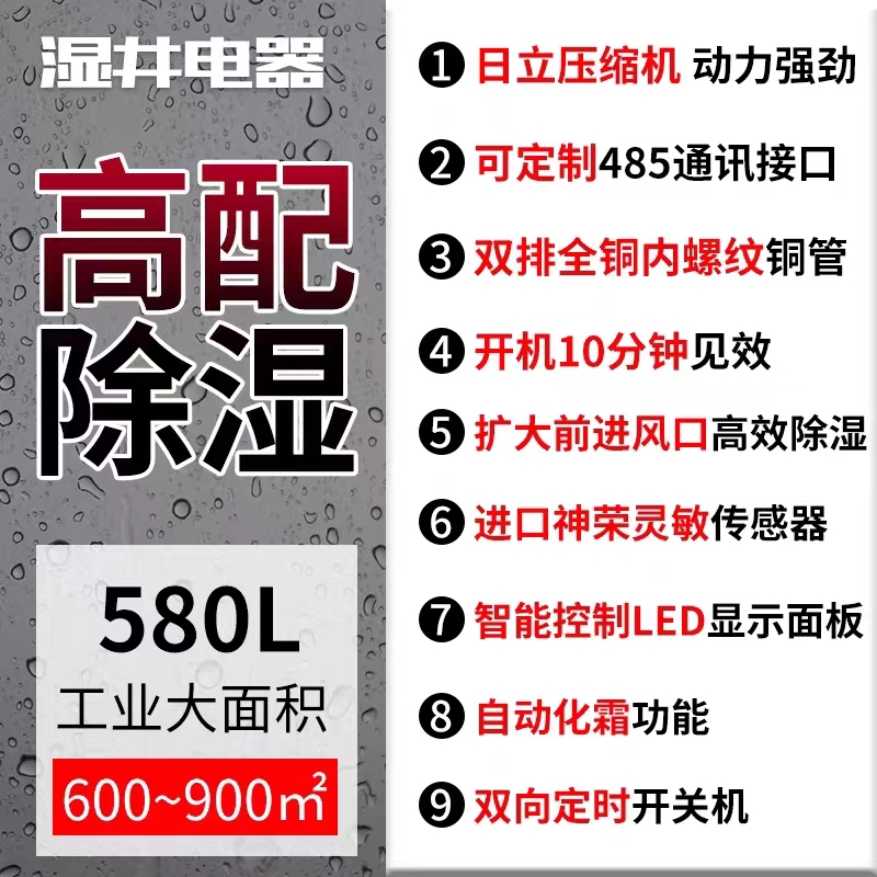 湿井580L工业大功率除湿机日立压缩机地下室仓库车间干燥机抽湿机-图2