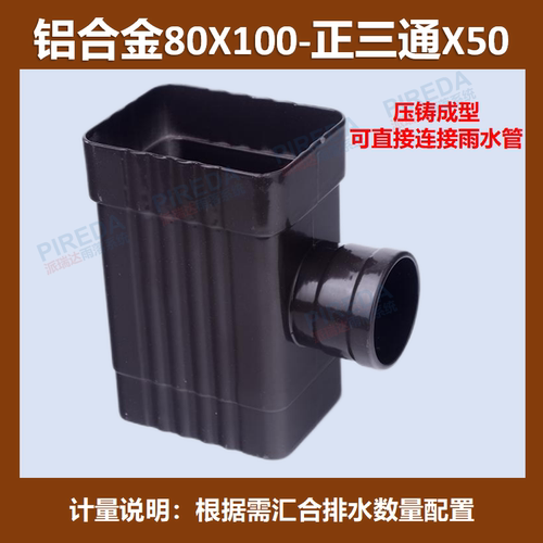 铝合金方形雨水管正三通配件圆形落水管50斜三通汇合排水检查口 - 图3