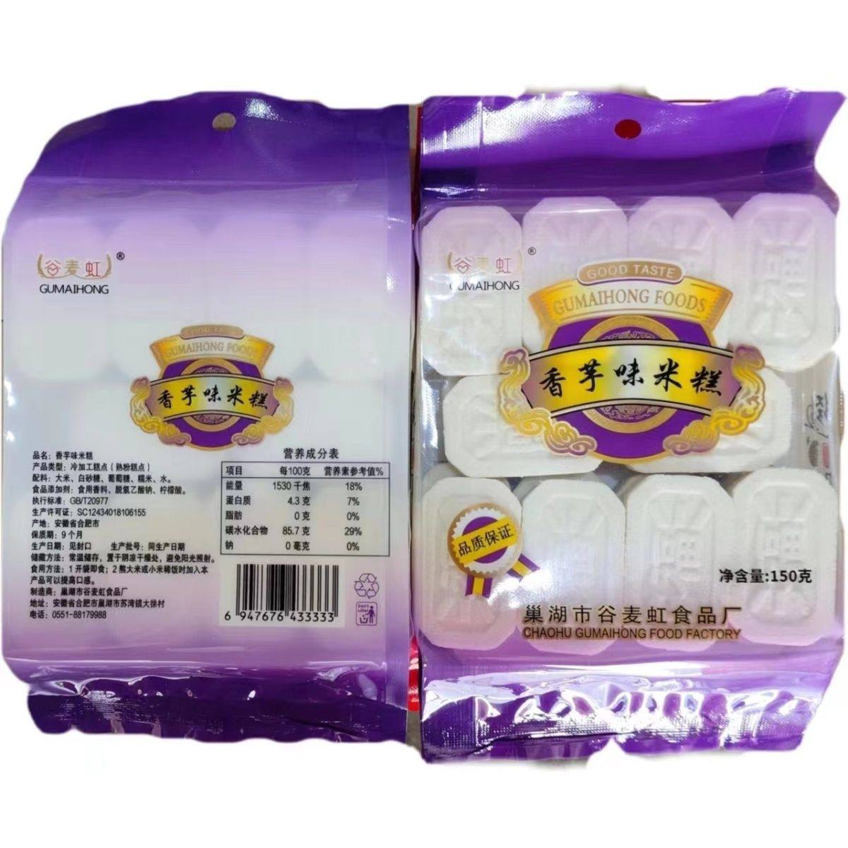 谷麦虹原味绿豆香芋味米糕150g/袋休闲零食早点小吃传统糕点,淘宝优惠券,粉丝福利购,淘宝优惠卷