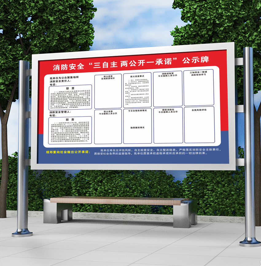 消防安全三自主两公开一承诺公示栏牌消防检查安检展板责任人管理人职责告知承诺书宣传挂图海报墙贴标识管理 - 图2