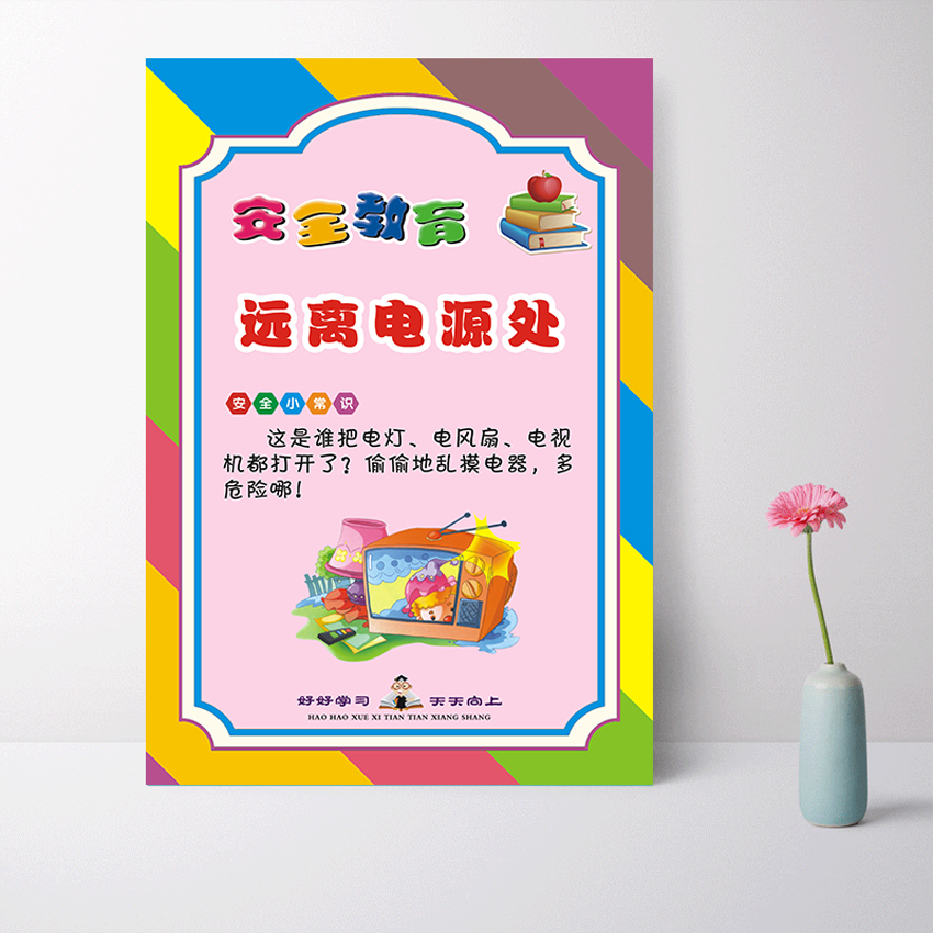 新品幼儿园安全宣传海报墙贴创卫知识健康教育校园食品防溺水创文公示走廊楼道标识安全文化挂图 - 图0