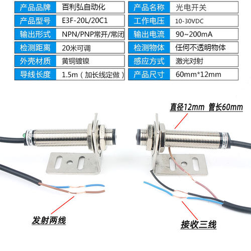 激光对射光电开关传感器E3F-20C1/L远距离20米红外线接近感应开关 - 图2