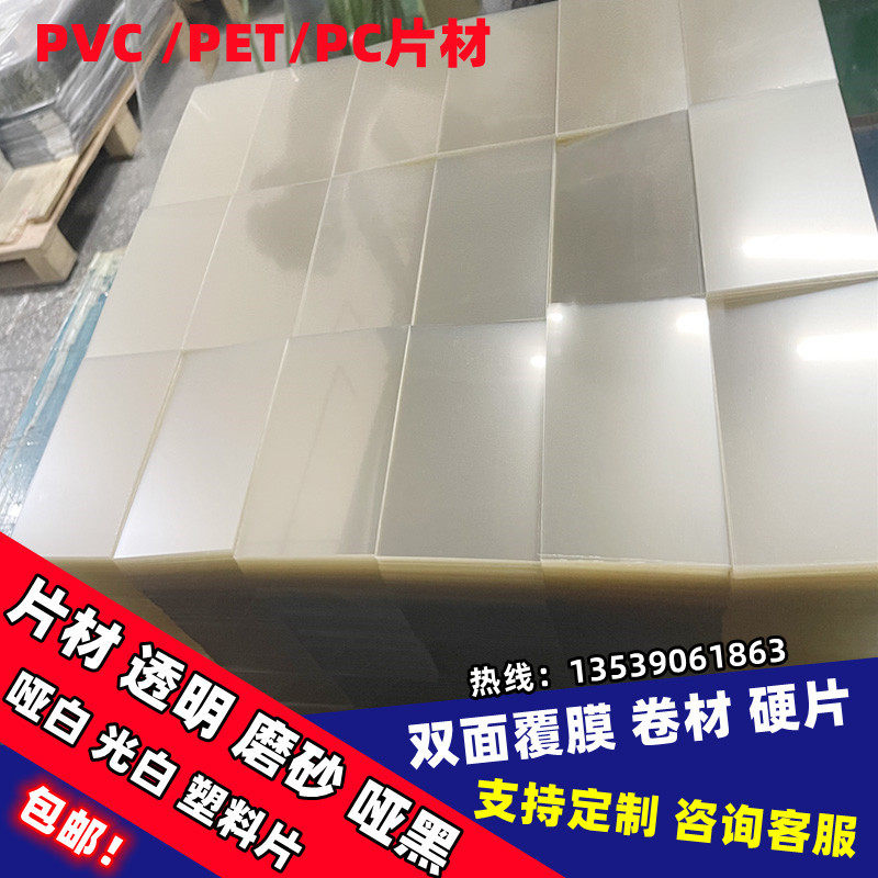 高透明PET塑料板 PVC卷材薄片pc硬胶片相框保护膜pc耐力板pet挡板,淘宝优惠券,粉丝福利购,淘宝优惠卷