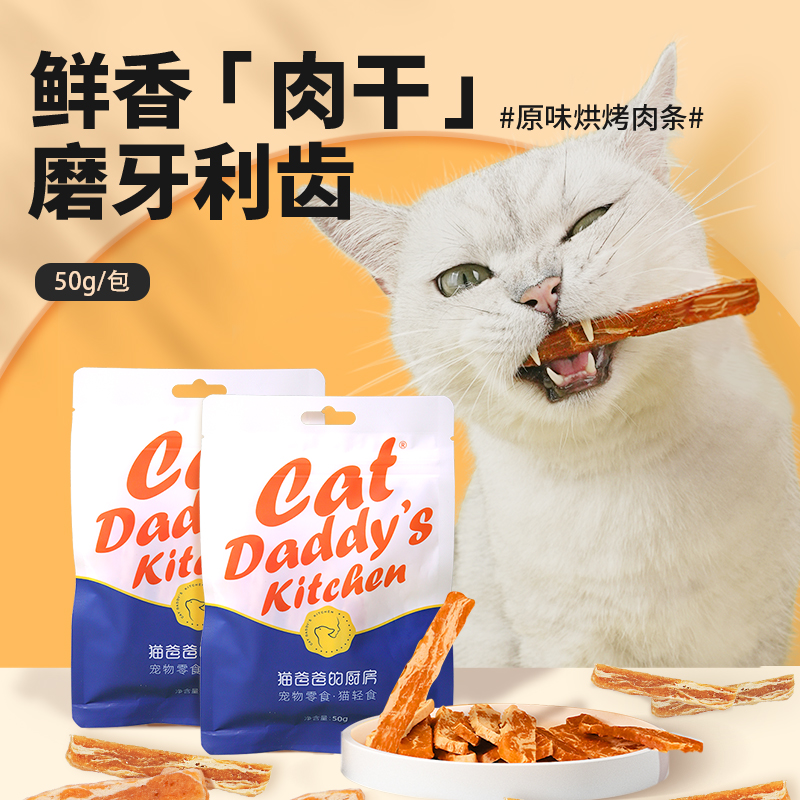 猫爸爸的厨房磨牙猫咪零食猫吃的小鱼干猫条鱼干鸡肉烘干肉条 - 图0