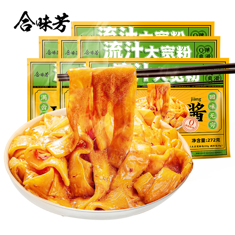 合味芳红油麻酱川粉流汁大宽粉火锅粉