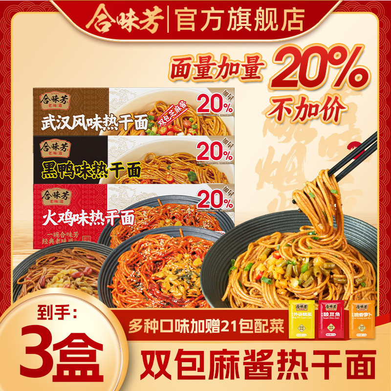 合味芳武汉热干面湖北特产碱水面挂面早餐速食宿舍