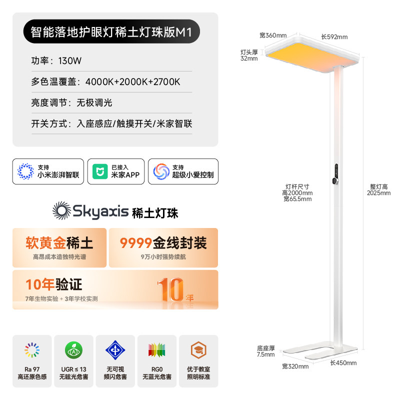 先看&桔朵 落地护眼灯儿童学习专用多光谱智能大路灯M1 米家生态