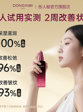 彤人秘红参抗皱焕采喷雾保湿滋养抗皱女正品官方旗舰店双11现货