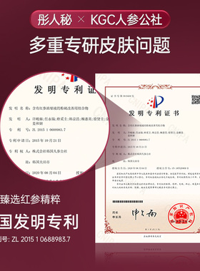彤人秘红参精华抗皱紧致舒缓保湿