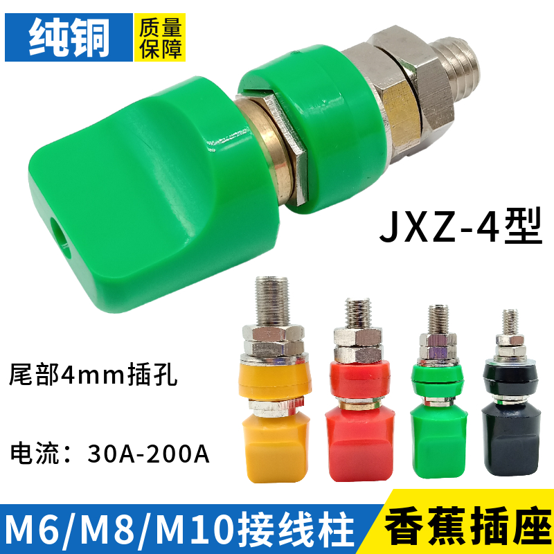 JXZ-4型M6M8M10纯铜接线柱10mm接地端子50A100A大电流4mm香蕉插座