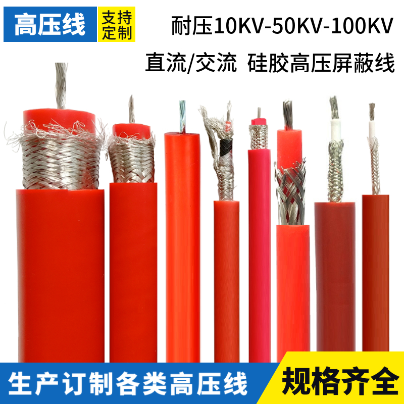 GYX-10/30KV100KV高压试验硅胶线电缆直流交流AC50KV高压线屏蔽线 - 图0