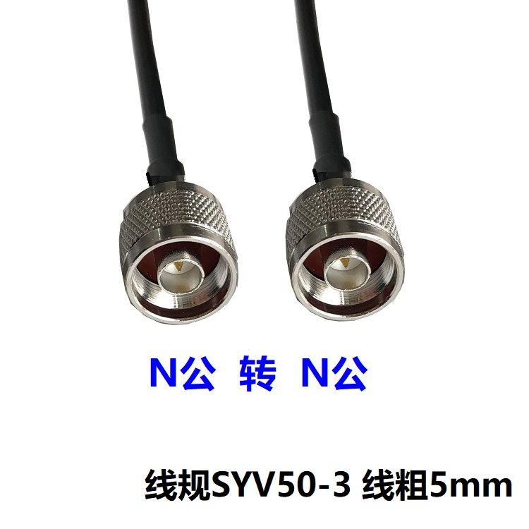 N头双公头连接线 N公转N公SYV50-5铜芯屏蔽线跳线n-jj双阳n型馈线 - 图2