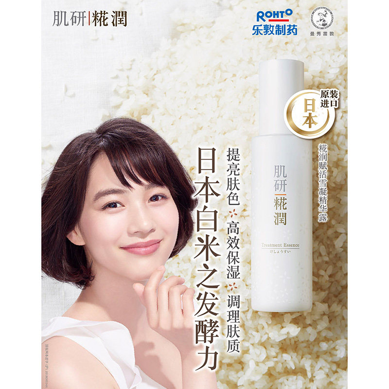 【屈臣氏】肌研糀润赋活雪凝精华露 WATsNEW by Watsons液态精华