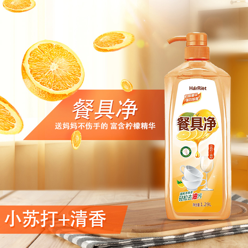 果蔬净餐具1.29 kg瓶装去油污食品 哈瑞特洗洁精