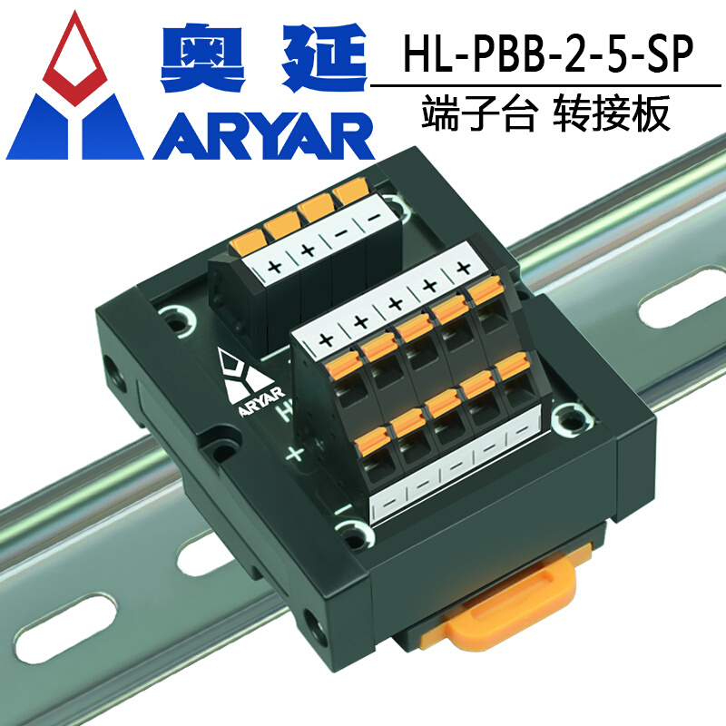 奥延工业多进多出直插式接线端子排电源分线端子台HL-PBB-2-5-SP