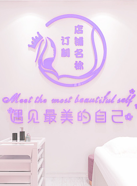 美容院墙贴画亚克力大厅美甲立体