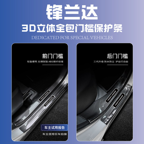 适配2026款丰田锋兰达卡罗拉锐放汽车用品改装配件专用门槛保护条 - 图0