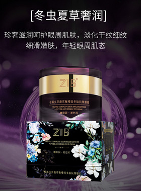 李佳琪推荐松露虫草鹿茸咖啡因多肽抗皱眼霜淡化细纹轻盈易吸收