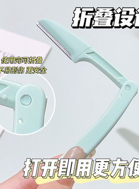 新款推荐折叠修眉刀套装 男女士专用安全型防刮伤刮眉刀美妆工具