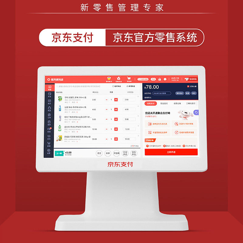 京东一体机扫码便利店小型收银机 麦友办公收款机