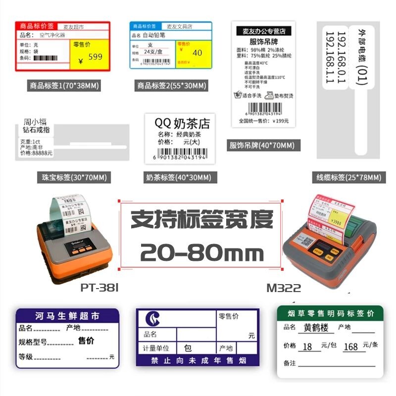 佳博M322便携式价签机蓝牙标签条码打印机80mm货架标签服装吊牌珠宝标签超市价签纸 京东价签蓝桥物流零售通