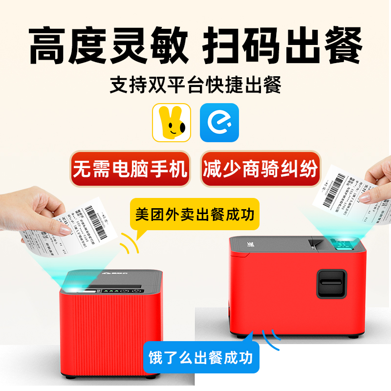 易联云美团饿了么外卖打印出餐一体机团购验券核销抖音来客接单宝云打印机扫码出餐自动接单无线真人语音播报