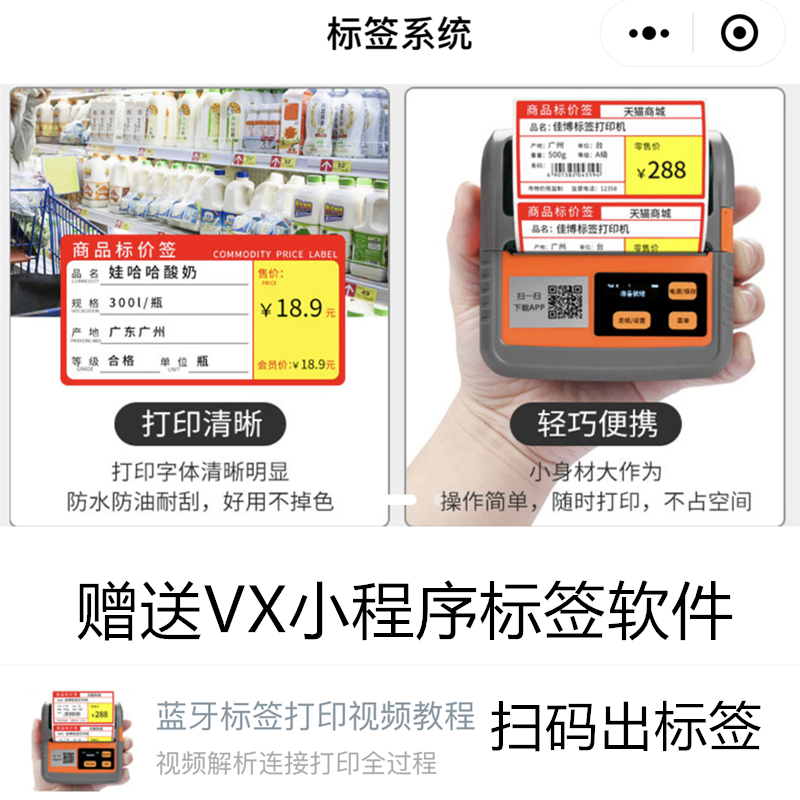 佳博M322便携式价签机蓝牙标签条码打印机80mm货架标签服装吊牌珠宝标签超市价签纸 京东价签蓝桥物流零售通
