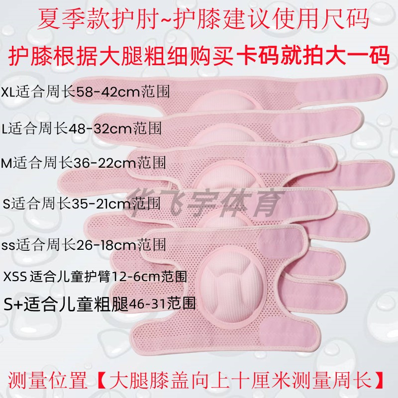 夏季透气轻盈海绵护膝护肘男女舞蹈篮球足球滑轮运动膝盖防护儿童,淘宝优惠券,粉丝福利购,淘宝优惠卷